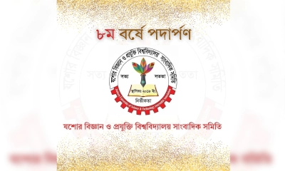 ক্যাম্পাস সাংবাদিকতার নিরলস পথচলার অষ্টম বর্ষে পদার্পণ করেছে যবিপ্রবিসাস। ছবি- রূপালী বাংলাদেশ