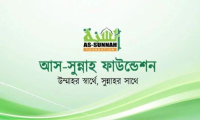 আস-সুন্নাহ ফাউন্ডেশনে চাকরি