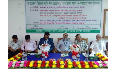 জগন্নাথপুরে কৃষি ঋণ বিতরণ ও প্রচারণা উপলক্ষে আলোচনা সভা অনুষ্ঠিত