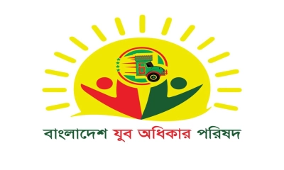 যুব অধিকার পরিষদের আংশিক কেন্দ্রীয় কমিটি ঘোষণা