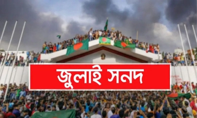 জুলাই সনদ বাস্তবায়ন আদেশে স্বাক্ষর করেছেন রাষ্ট্রপতি