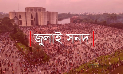 সনদ বাস্তবায়নের সুপারিশ আজ প্রধান উপদেষ্টার কাছে জমা দেবে কমিশন