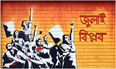 চব্বিশের জুলাই গণঅভ্যুত্থানের গ্রাফিতি। ছবি- সংগৃহীত