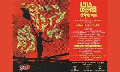 মানিক মিয়া অ্যাভিনিউয়ে ৫ আগস্ট বিকেলে জুলাই ঘোষণাপত্র পাঠ
