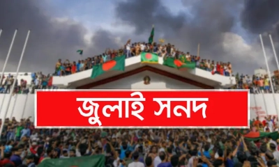 চূড়ান্ত জুলাই সনদ দলগুলোর হাতে, আলোচনায় দু’টি বিষয়ে ঐকমত্য