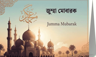 ‘জুমা মোবারক’ বলা কি জায়েজ?