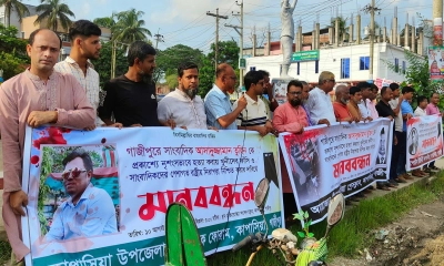 সাংবাদিক তুহিন হত্যাকারীদের ফাঁসির দাবিতে কাপাসিয়ায় মানববন্ধন
