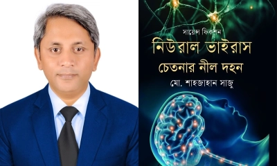অমর একুশে বইমেলায় মো. শাহজাহান সাজুর ‘নিউরাল ভাইরাস’