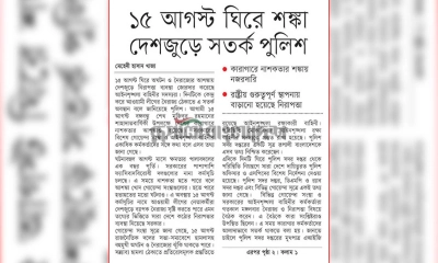 ১৫ আগস্ট ঘিরে শঙ্কা, দেশজুড়ে সতর্ক পুলিশ