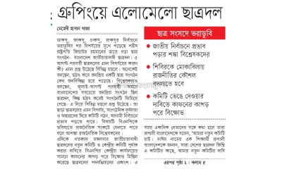 গ্রুপিংয়ে এলোমেলো ছাত্রদল