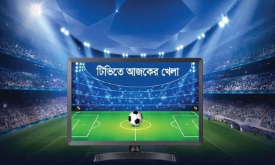 টিভিতে আজকের খেলা