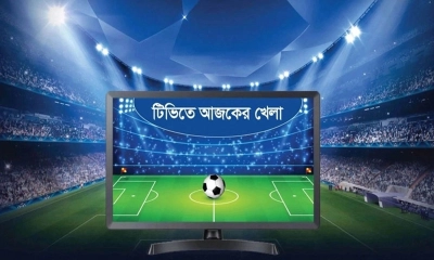 টিভিতে আজকের খেলা (১১ অক্টোবর ২০২৫)