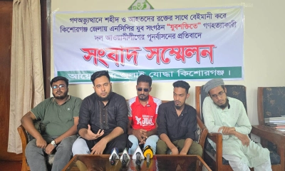 কিশোরগঞ্জে যুবশক্তির কমিটি নিয়ে তোলপাড়, ছাত্রলীগ থাকার অভিযোগ