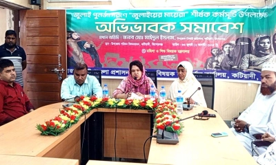 কটিয়াদীতে ‍‍`জুলাইয়ের মায়েরা‍‍` শীর্ষক অভিভাবক সমাবেশ