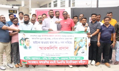 মালয়েশিয়ায় কোকোর মৃত্যুর রহস্য উদঘাটনের দাবিতে স্মারকলিপি