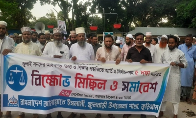 ফুলবাড়ীতে পিআর পদ্ধতিতে জাতীয় নির্বাচনসহ পাঁচ দফা দাবিতে সমাবেশ। ছবি- রূপালী বাংলাদেশ