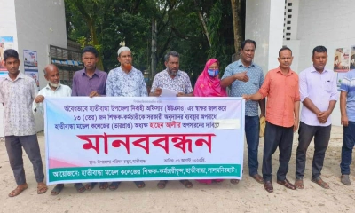 জামায়াতের আমির ও অধ্যক্ষ হাছেন আলীর অপসারণের দাবিতে মানববন্ধন। ছবি- রূপালী বাংলাদেশ