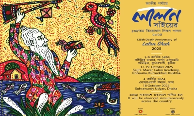 লালনের তিরোধান দিবসে লালন উৎসব ও মেলার আয়োজন