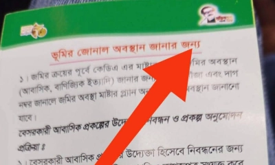 কেডিএর লিফলেটে মুজিববর্ষের লোগো