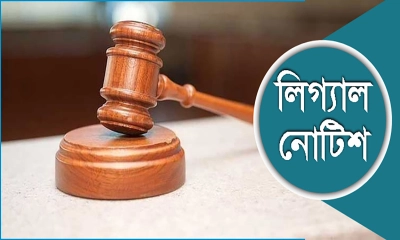 ঐকমত্য কমিশনকে লিগ্যাল নোটিশ