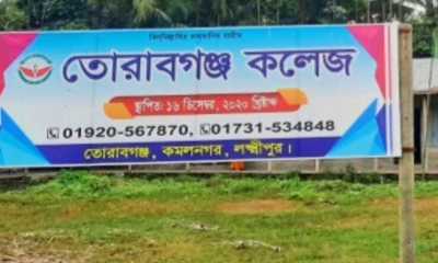 লক্ষ্মীপুরের ৩ কলেজে পাস করেনি কেউ