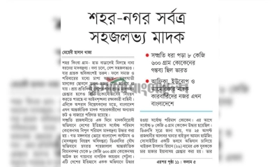 শহর-নগর সর্বত্র সহজলভ্য মাদক