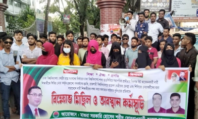 ছাত্রী নিপীড়নের প্রতিবাদে মাগুরায় ছাত্রদলের বিক্ষোভ