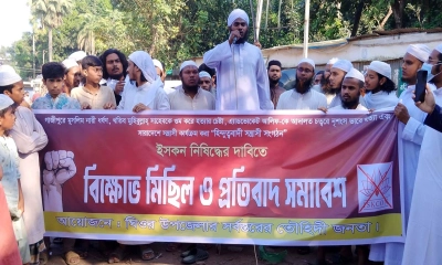 ঘিওরে ইসকন নিষিদ্ধের দাবিতে বিক্ষোভ মিছিল