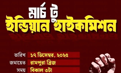 শেখ হাসিনাসহ জড়িতদের ফিরিয়ে দিতে ‘মার্চ টু ইন্ডিয়ান হাইকমিশন’ ঘোষণা