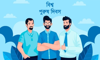 নীরস কেন বিশ্ব পুরুষ দিবস?