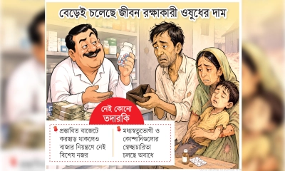 ওষুধ কিনতেই জীবন শেষ