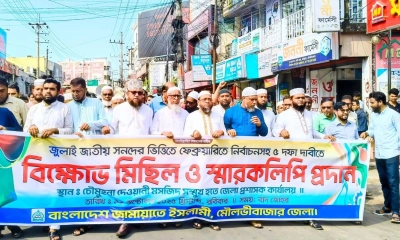 মৌলভীবাজারে জামায়াতে ইসলামীল বিক্ষোভ মিছিল। ছবি- রূপালী বাংলাদেশ