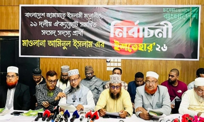 মৌলভীবাজার-১ আসনে জামায়াত প্রার্থীর ইশতেহার ঘোষণা