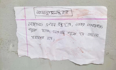 ঈশ্বরগঞ্জ আদালতে বোমা হামলার হুমকি