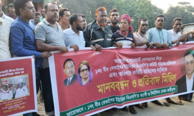 নান্দাইলে ইউনিয়ন বিএনপির কমিটি বাতিলের দাবিতে মানববন্ধন