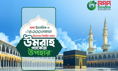 নগদ ইসলামিক ওয়ালেট ব্যবহারে ওমরাহ পালনের সুযোগ