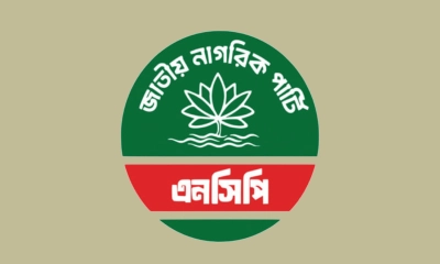 এনসিপির লোগো। ছবি - সংগৃহীত