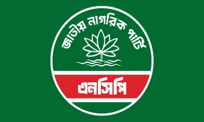 এনসিপির প্রতিষ্ঠাবার্ষিকী উপলক্ষে ১০ দিনব্যাপী কর্মসূচি