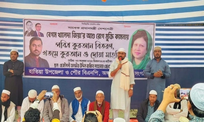 নোয়াখালীতে খালেদা জিয়ার সুস্থতা কামনায় দোয়া ও কুরআন খতম