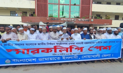 ৫ দাবিতে নোয়াখালীতে জামায়াতের বিক্ষোভ ও স্মারকলিপি প্রদান