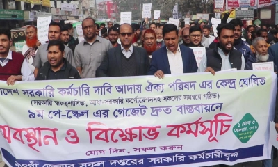 নওগাঁয় সরকারি কর্মচারীদের বিক্ষোভ ও কর্মবিরতি