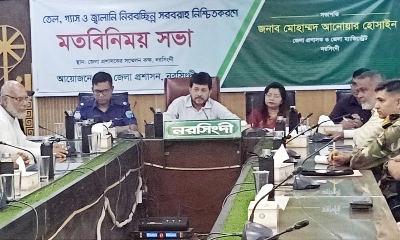 নরসিংদীতে তেল-গ্যাস ও জ্বালানির সরবরাহ নিশ্চিতকরণে মতবিনিময় সভা