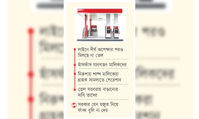 জ্বালানির জ্বালা কমছে না