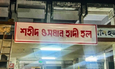 ঢাবিতে বঙ্গবন্ধু হলের নাম বদলে ‘শহীদ ওসমান হাদি হল’ করার সুপারিশ