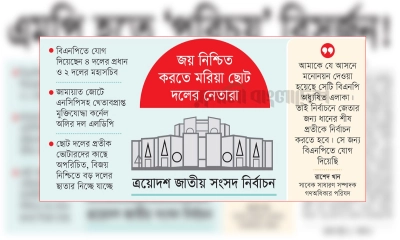 এমপি হতে ‘পরিচয়’ বিসর্জন
