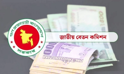 নবম পে-স্কেলের গ্রেড সংখ্যা চূড়ান্ত: কত হবে সর্বনিম্ন ও সর্বোচ্চ বেতন?
