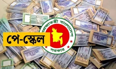 পে-স্কেল নিয়ে সরকারের নতুন বার্তা