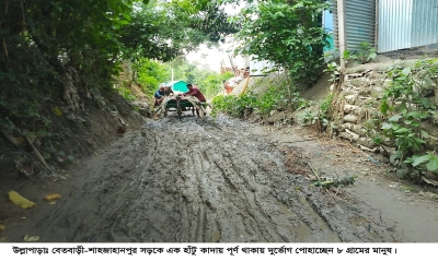 সড়কের কাদা-গর্তে চরম দুর্ভোগ