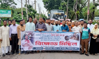 মহাসড়ক অবরোধ করে গণঅধিকার পরিষদের বিক্ষোভ