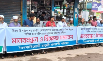 মানববন্ধন ও বিক্ষোভ সমাবেশ করেছে বৈষম্যবিরোধী চাকরি প্রত্যাশী পরিষদ ও ইসলামী ব্যাংক গ্রাহক ফোরাম।      ছবি- রূপালী বাংলাদেশ